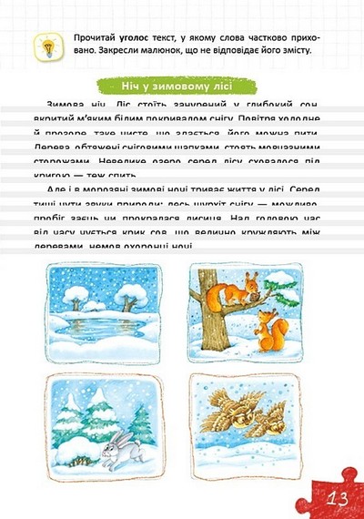 Уроки швидкочитання Готовий тренінг Четвертий рівень Авт: В. Федієнко, Г. Дерипаско Вид-во: Школа - фото 3