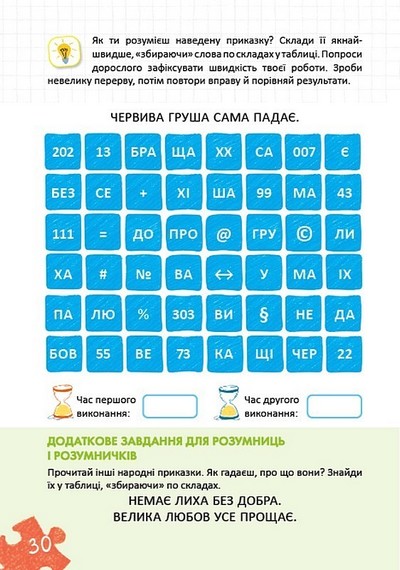 Уроки швидкочитання Готовий тренінг Четвертий рівень Авт: В. Федієнко, Г. Дерипаско Вид-во: Школа - фото 4