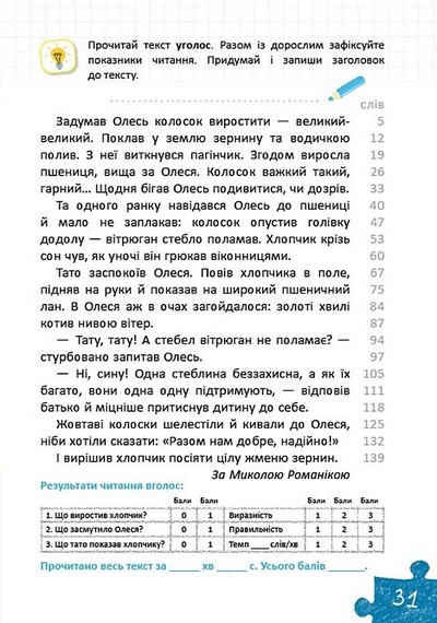 Уроки швидкочитання Готовий тренінг Четвертий рівень Авт: В. Федієнко, Г. Дерипаско Вид-во: Школа - фото 5