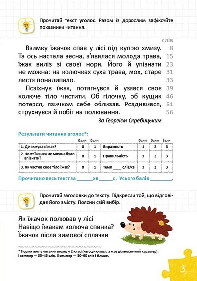 Уроки швидкочитання Готовий тренінг Другий рівень Авт: В. Федієнко, Г. Дерипаско Вид-во: Школа - фото 3