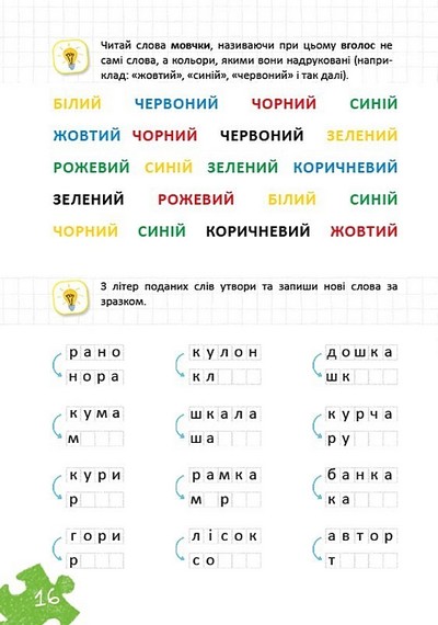 Уроки швидкочитання Готовий тренінг Другий рівень Авт: В. Федієнко, Г. Дерипаско Вид-во: Школа - фото 4