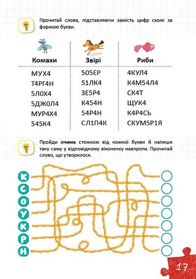 Уроки швидкочитання Готовий тренінг Другий рівень Авт: В. Федієнко, Г. Дерипаско Вид-во: Школа - фото 5