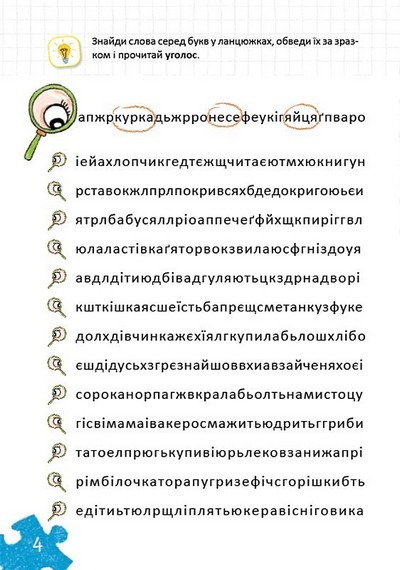 Уроки швидкочитання Готовий тренінг Третій рівень Авт: В. Федієнко, Г. Дерипаско Вид-во: Школа - фото 2