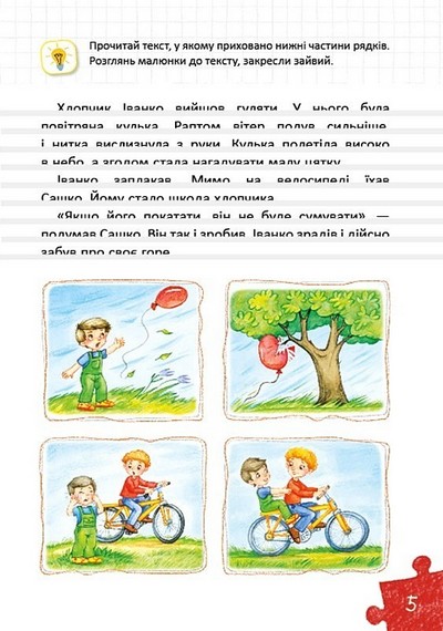 Уроки швидкочитання Готовий тренінг Третій рівень Авт: В. Федієнко, Г. Дерипаско Вид-во: Школа - фото 3