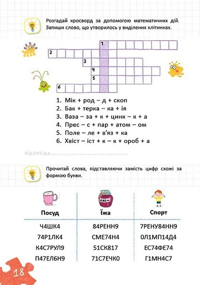 Уроки швидкочитання Готовий тренінг Третій рівень Авт: В. Федієнко, Г. Дерипаско Вид-во: Школа - фото 4