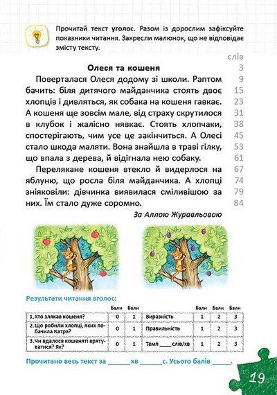 Уроки швидкочитання Готовий тренінг Третій рівень Авт: В. Федієнко, Г. Дерипаско Вид-во: Школа - фото 5
