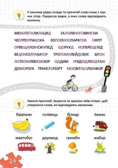 Уроки швидкочитання Готовий тренінг Перший рівень Авт: В. Федієнко, Г. Дерипаско Вид-во: Школа - фото 2