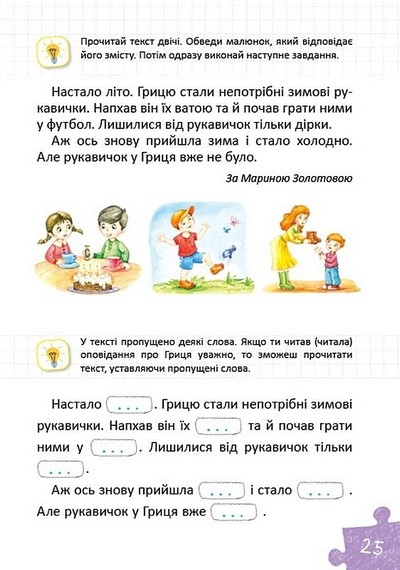 Уроки швидкочитання Готовий тренінг Перший рівень Авт: В. Федієнко, Г. Дерипаско Вид-во: Школа - фото 3