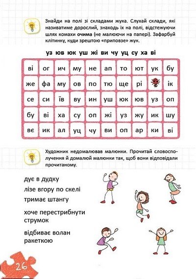 Уроки швидкочитання Готовий тренінг Перший рівень Авт: В. Федієнко, Г. Дерипаско Вид-во: Школа - фото 4