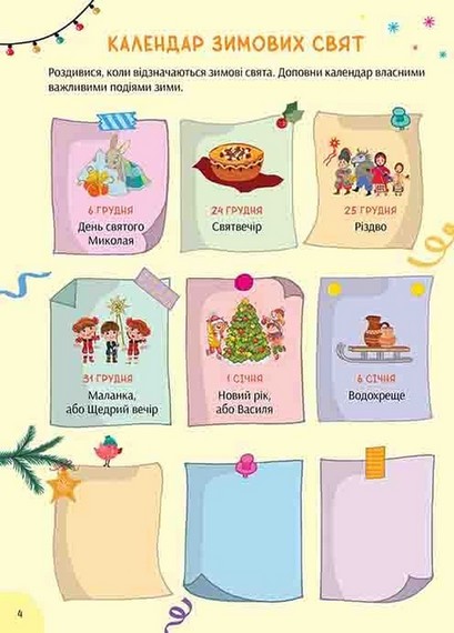 Зимова книга розваг Святкові забавки на щодень Авт: А. Пуляєва Вид-во: АССА - фото 2