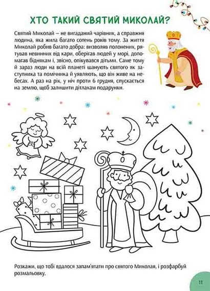 Зимова книга розваг Святкові забавки на щодень Авт: А. Пуляєва Вид-во: АССА - фото 7