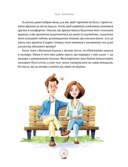 Дива до Різдва Авт: Леся Антонов Вид-во: РМ - фото 3