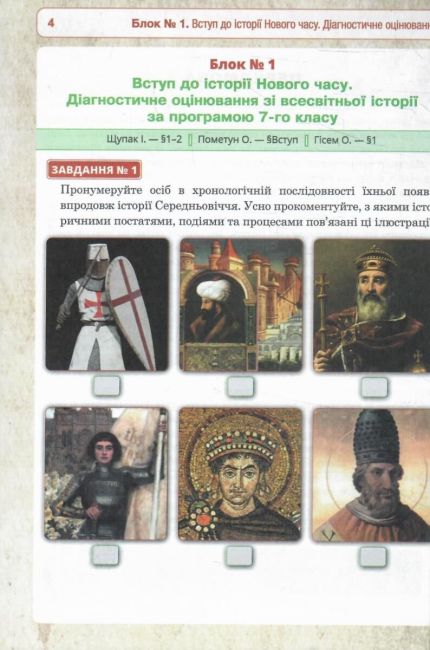 Універсальний робочий зошит Всесвітня історія 8 клас НУШ Авт: Р.В. Умєров Вид-во: Богдан - фото 3