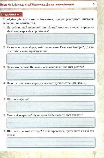 Універсальний робочий зошит Всесвітня історія 8 клас НУШ Авт: Р.В. Умєров Вид-во: Богдан - фото 4