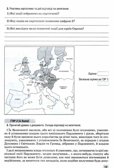 Зошит моїх досягнень Вcесвітня історія 8 клас НУШ Авт: О. Пометун О. Дудар Вид-во: Освіта - фото 4
