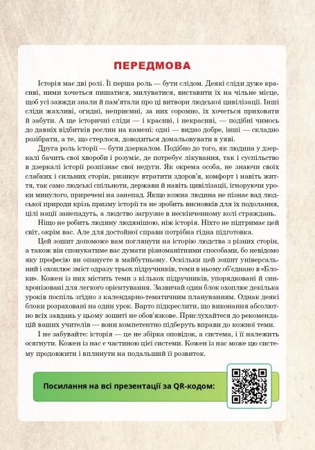 Універсальний робочий зошит Всесвітня історія 8 клас НУШ Авт: Р. Умєров Вид-во: Богдан - фото 2