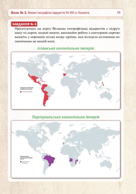 Універсальний робочий зошит Всесвітня історія 8 клас НУШ Авт: Р. Умєров Вид-во: Богдан - фото 11