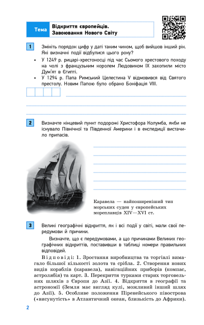 Робочий зошит Компетентнісно орієнтовані завдання Всесвітня історія 8 клас Авт: Охредько О. Вид-во: Ранок - фото 4