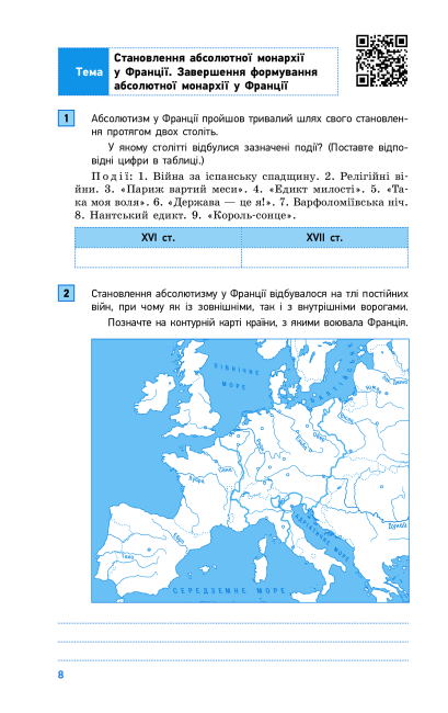 Робочий зошит Компетентнісно орієнтовані завдання Всесвітня історія 8 клас Авт: Охредько О. Вид-во: Ранок - фото 10