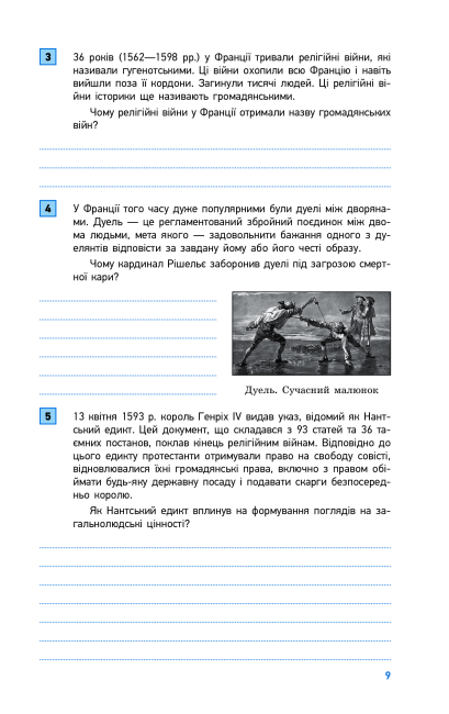 Робочий зошит Компетентнісно орієнтовані завдання Всесвітня історія 8 клас Авт: Охредько О. Вид-во: Ранок - фото 11