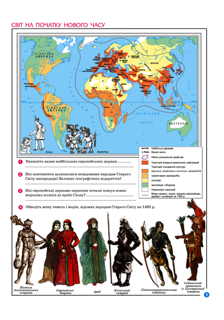 Атлас Всесвітня історія 8 клас Програма 2021 Авт: Гісем О. Вид-во: Ранок - фото 2