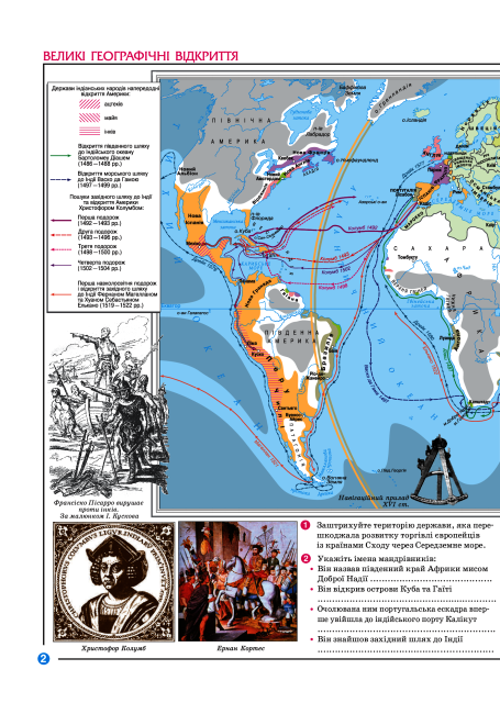 Атлас Всесвітня історія 8 клас Програма 2021 Авт: Гісем О. Вид-во: Ранок - фото 3