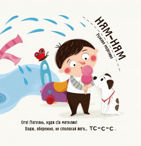 Бодьо вивчає кольори та звуки - фото 3