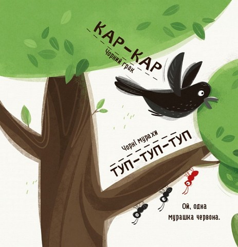 Бодьо вивчає кольори та звуки - фото 4