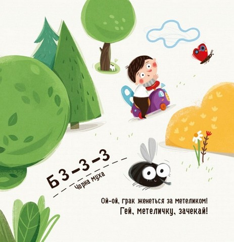 Бодьо вивчає кольори та звуки - фото 5