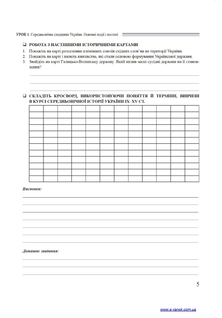 Навчально-моніторинговий комплект Історія України 8 клас І семестр Нова програма Авт: Горєла І. Вид-во: Ранок - фото 6