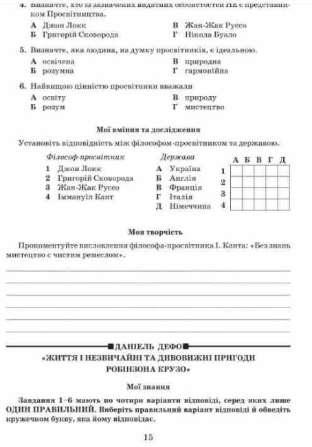 Зошит для тематичного та діагностувального оцінювання Література (українська та зарубіжна) 8 клас у 2-х частинах Частина 2 НУШ Авт: Т. Яценко І. Тригуб Г. Івашина Вид-во: Грамота - фото 4