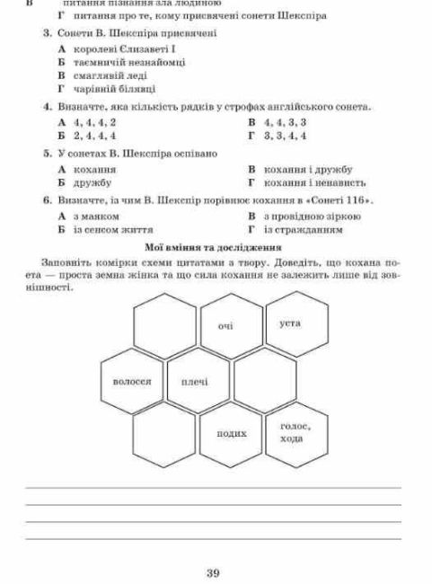 Зошит для тематичного та діагностувального оцінювання Література (українська та зарубіжна) 8 клас у 2-х частинах Частина 1 НУШ Авт: Т. Яценко І. Тригуб Г. Івашина Вид-во: Грамота - фото 4