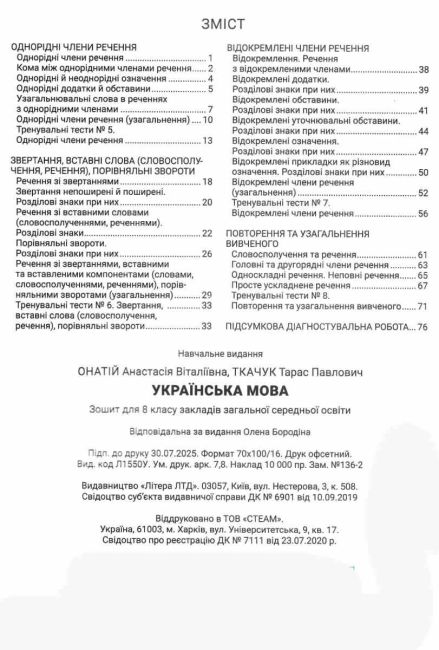 Робочий зошит Українська мова 8 клас Частина 2 НУШ Авт: Т. Ткачук, А. Онатій Вид-во: Літера - фото 3