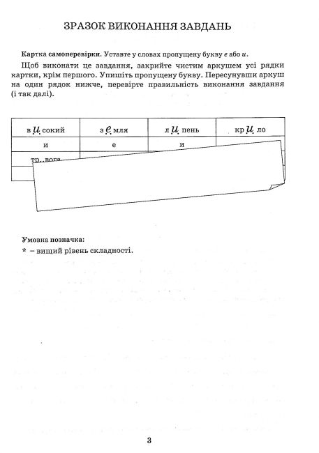 Зошит-тренажер з правопису Українська мова 8 клас НУШ Авт: Заболотний В. Вид-во: Літера - фото 3