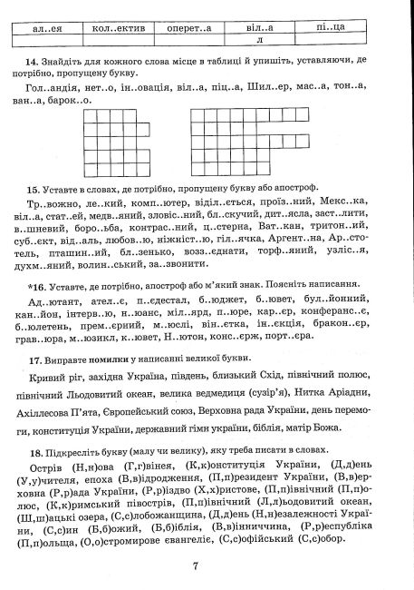 Зошит-тренажер з правопису Українська мова 8 клас НУШ Авт: Заболотний В. Вид-во: Літера - фото 7