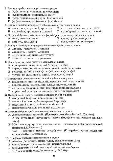 Зошит-тренажер з правопису Українська мова 8 клас НУШ Авт: Заболотний В. Вид-во: Літера - фото 9