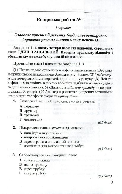 Зошит для контрольних робіт Українська мова 8 клас Нова програма Авт: Авраменко О. Вид-во: Грамота - фото 2