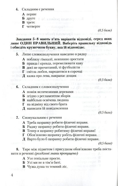 Зошит для контрольних робіт Українська мова 8 клас Нова програма Авт: Авраменко О. Вид-во: Грамота - фото 3