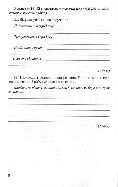 Зошит для контрольних робіт Українська мова 8 клас Нова програма Авт: Авраменко О. Вид-во: Грамота - фото 5