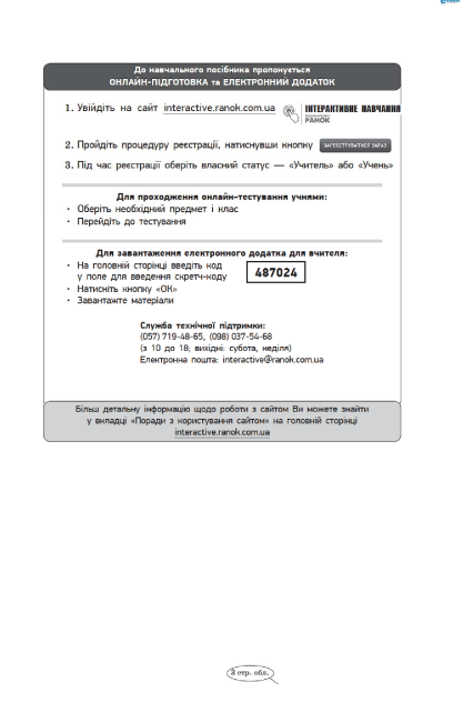 Зошит для контролю навчальних досягнень Українська мова 8 клас Нова програма Авт: Жовтобрюх В. Вид-во: Ранок - фото 3