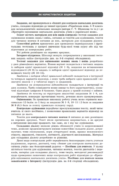 Зошит для контролю навчальних досягнень Українська мова 8 клас Нова програма Авт: Жовтобрюх В. Вид-во: Ранок - фото 4