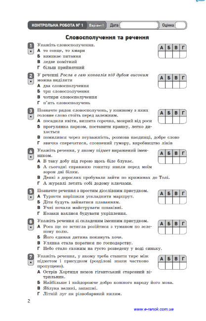 Зошит для контролю навчальних досягнень Українська мова 8 клас Нова програма Авт: Жовтобрюх В. Вид-во: Ранок - фото 5