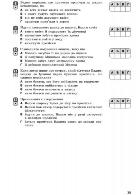 Зошит для контролю навчальних досягнень Українська мова 8 клас Нова програма Авт: Жовтобрюх В. Вид-во: Ранок - фото 7