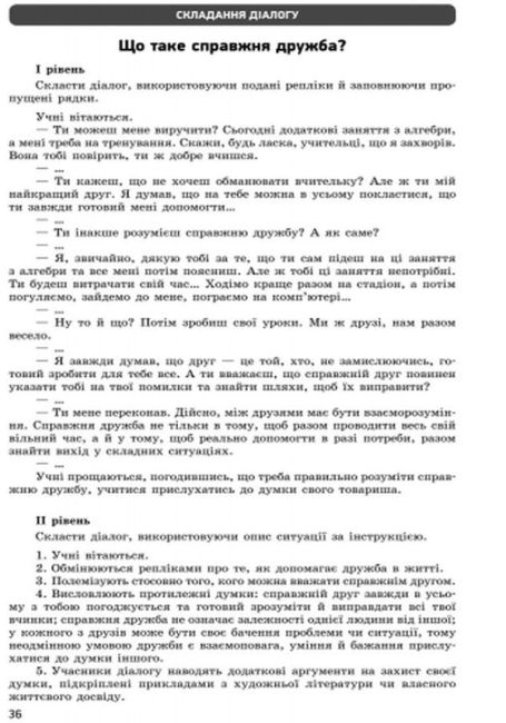 Зошит для контролю навчальних досягнень Українська мова 8 клас Нова програма Авт: Жовтобрюх В. Вид-во: Ранок - фото 8