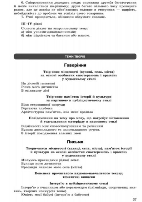 Зошит для контролю навчальних досягнень Українська мова 8 клас Нова програма Авт: Жовтобрюх В. Вид-во: Ранок - фото 9