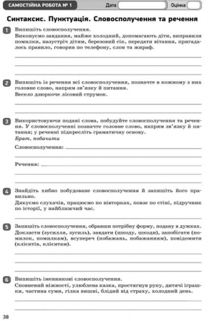 Зошит для контролю навчальних досягнень Українська мова 8 клас Нова програма Авт: Жовтобрюх В. Вид-во: Ранок - фото 10