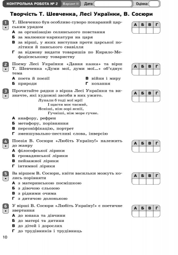 Зошит для контролю навчальних досягнень Українська література 8 клас Нова програма Авт: Паращич В. Вид-во: Ранок - фото 4