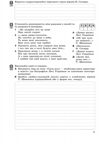 Зошит для контролю навчальних досягнень Українська література 8 клас Нова програма Авт: Паращич В. Вид-во: Ранок - фото 5