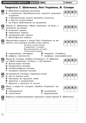 Зошит для контролю навчальних досягнень Українська література 8 клас Нова програма Авт: Паращич В. Вид-во: Ранок - фото 6