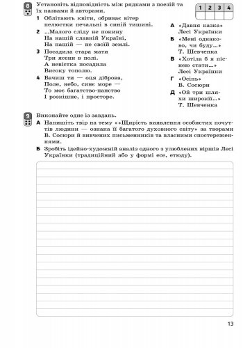 Зошит для контролю навчальних досягнень Українська література 8 клас Нова програма Авт: Паращич В. Вид-во: Ранок - фото 7
